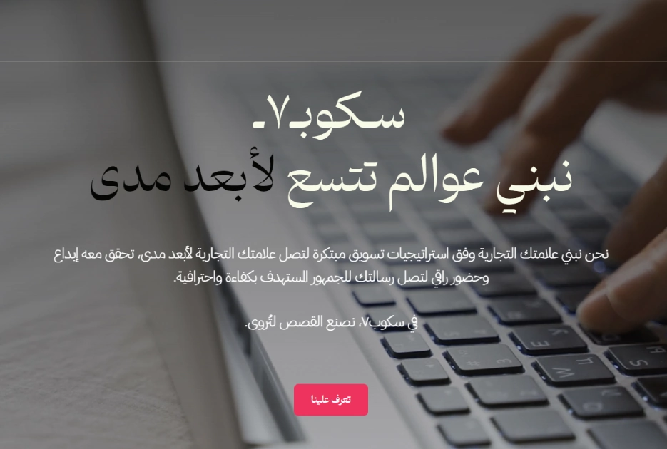 🚀 تحويل موقع شركة دعاية وإعلان إلى أداة جذب عملاء حقيقية