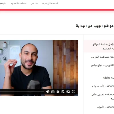 🎨 إتقان تصميم واجهات المواقع من الفكرة إلى التنفيذ (UI/UX)