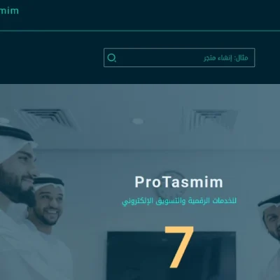 🎯 إدارة وتطوير مجموعة مشاريع رقمية لشركة بروتصميم للدعاية و الاعلان